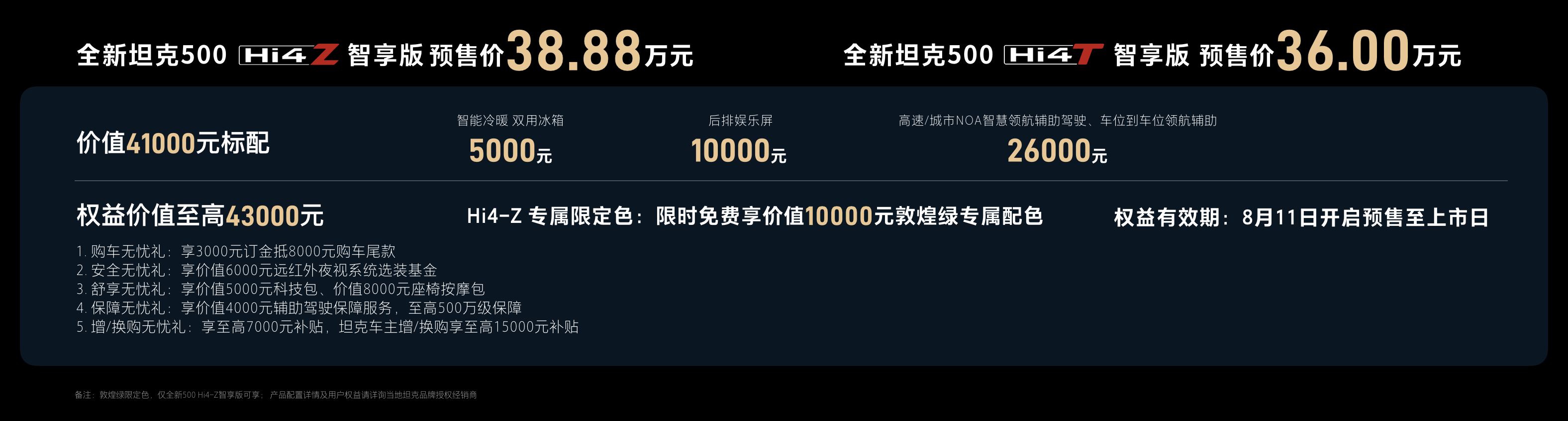 全新坦克 500 智享版開啟預售 定義智能豪華越野新標桿