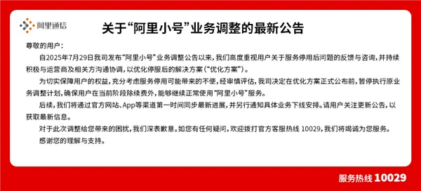 阿里小號宣布暫緩停服:用戶還能繼續正常使用 阿里小號宣布暫緩停服:用戶還能繼續正常使用