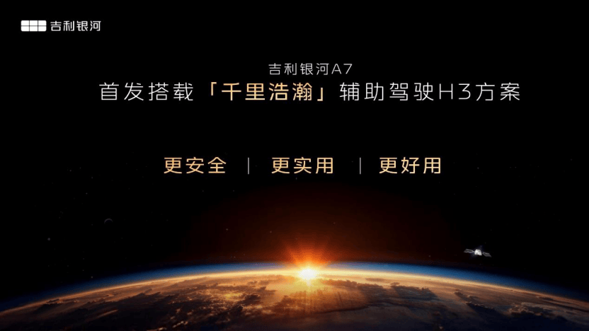 一輛吉利銀河A7,把“顛覆”講成了現實