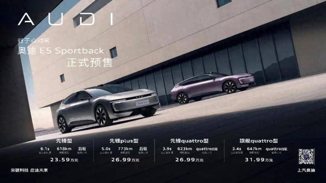 奧迪 E5 Sportback限時23.59萬起 要變天了?