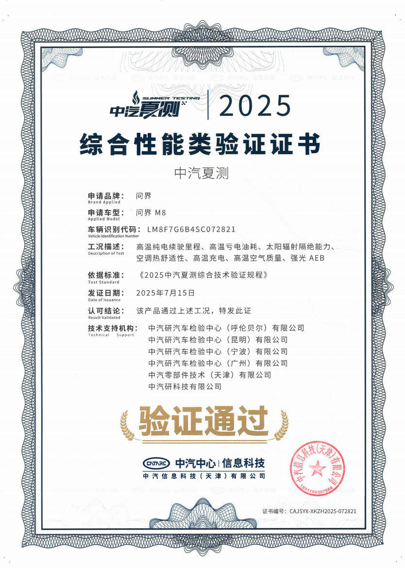 強光下130km/h剎停!40萬級銷冠問界M8的安全極限到底在哪兒?