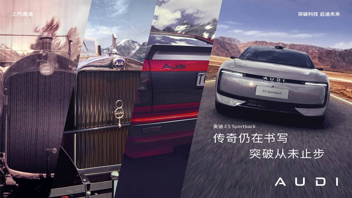 奧迪E5 Sportback開啟預(yù)售 限時(shí)23.59萬元