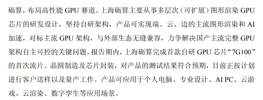 國產自研6nmGPU:礪算科技7G100系列支持8位整數運算