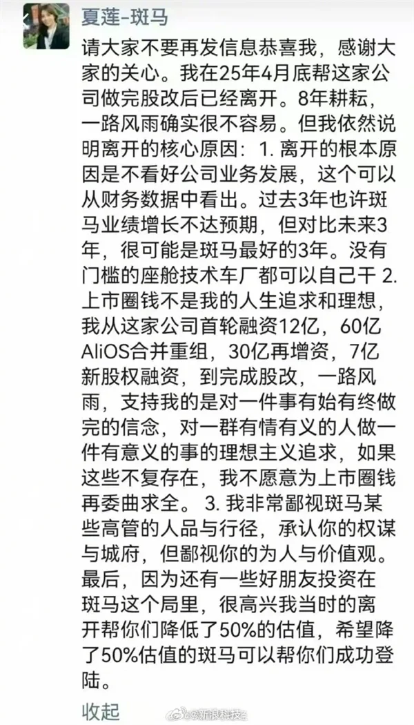 阿里巴巴擬議分拆上市之際 斑馬智行前女CFO公開鄙視某些高管人品行徑 阿里巴巴擬議分拆上市之際 斑馬智行前女CFO公開鄙視某些高管人品行徑