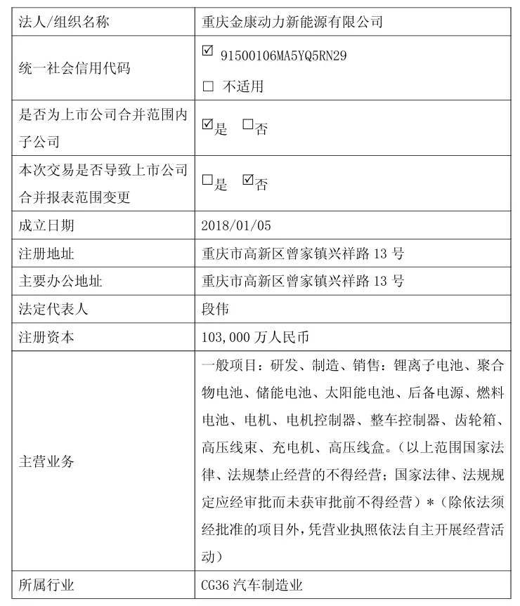 賽力斯6.6億元拿下金康動力剩余48.54%股權