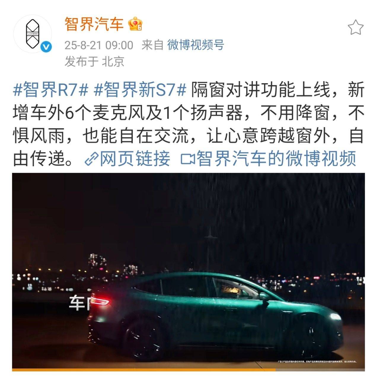 智界首發(fā)隔窗對講功能,智界R7訂單或已破5萬!