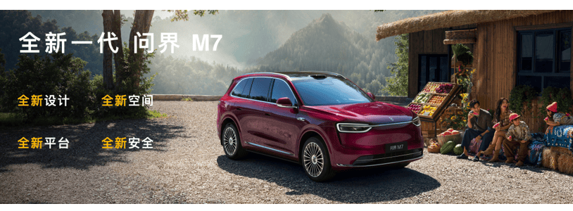 鴻蒙智行成都秋季發布會:7款新車齊發,90萬輛交付印證全場景實力