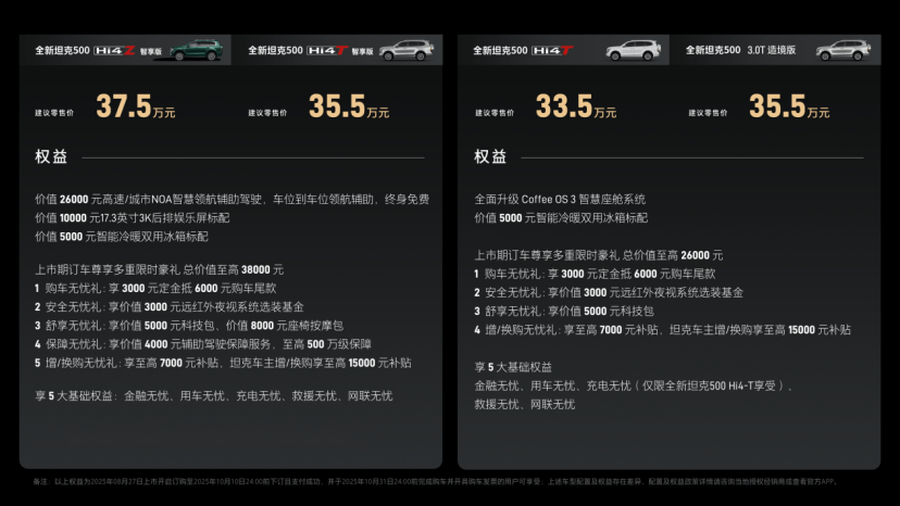 將\"移動生活空間\"引入硬派越野領域 全新坦克500開啟越野新時代