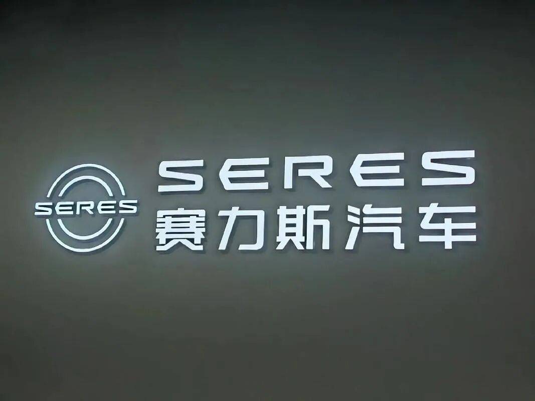 投石問路:華為再次借賽力斯試水新領域