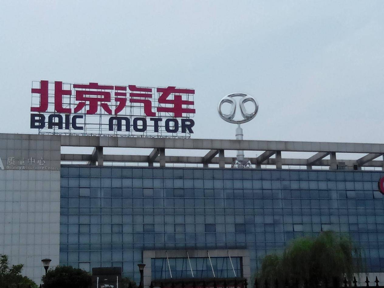 2025H1財報:北京奔馳讓北京汽車少賺18億 自主品牌銷量增長3成