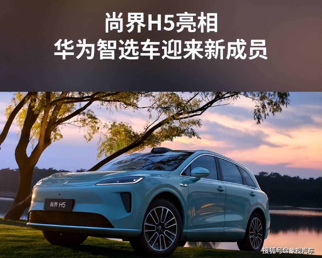 華為六箭齊發!最便宜鴻蒙新車,1小時破2.5萬臺