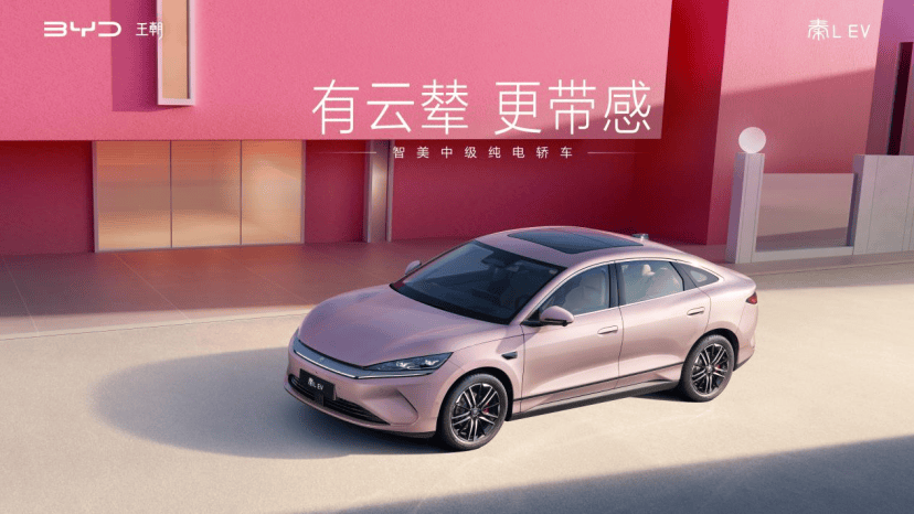 不到13萬(wàn)就有“云輦-C”!比亞迪秦L EV 又給中級(jí)車市場(chǎng)上壓力了