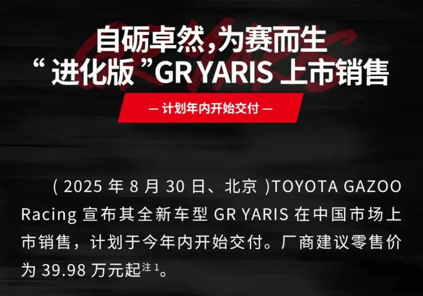 39.98萬起/可選6MT 豐田GR YARIS國內上市
