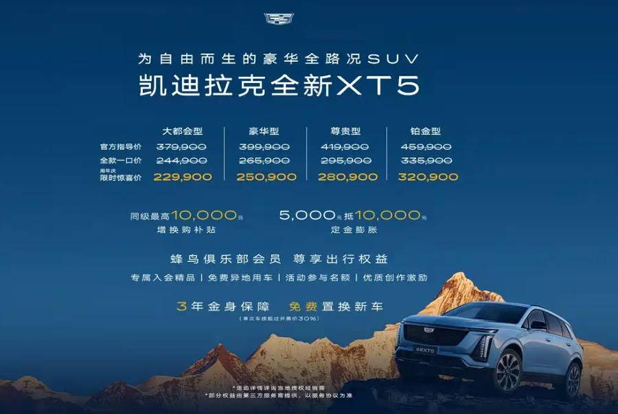 凱迪拉克豁出去了!新款XT5限時價22.99萬起,這回銷量要上漲?