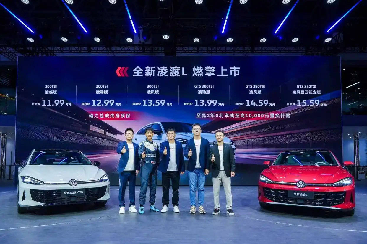 全新凌渡 L 只要11.99萬元起,性能顏值全進階有什么理由不買?