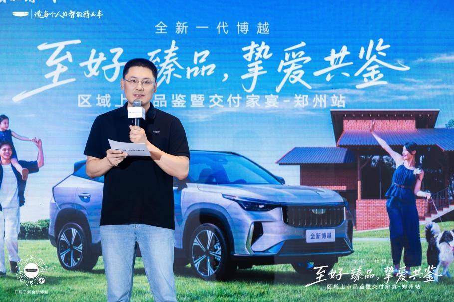 以家宴共鑒摯愛,全新博越鄭州交付儀式詮釋“家的溫度”