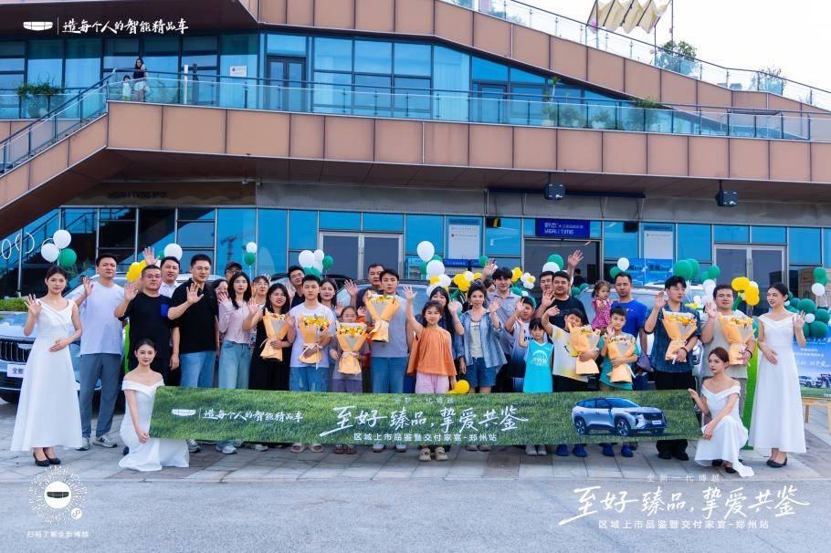 以家宴共鑒摯愛,全新博越鄭州交付儀式詮釋“家的溫度”