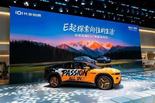 成都車展丨長安啟源E07全面升級、亮相成都車展
