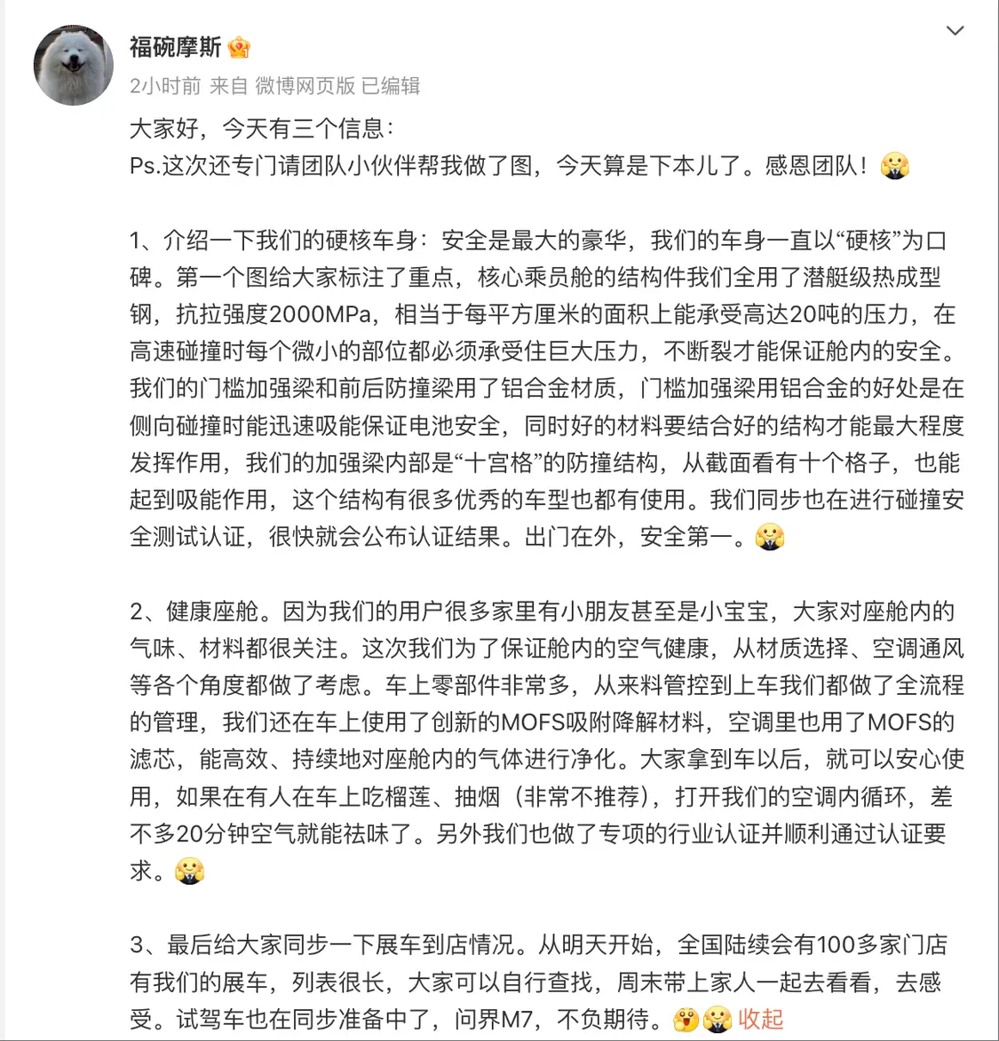 全新問界M7 9月5日開售,產(chǎn)品經(jīng)理透露3個重要信息