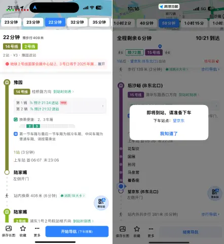 高德地圖更新：地鐵導(dǎo)航新增五大實(shí)用功能，覆蓋51城乘車(chē)碼