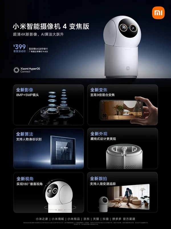 支持9倍混合變焦!小米智能攝像機4變焦版開售:首發399元 支持9倍混合變焦!小米智能攝像機4變焦版開售:首發399元