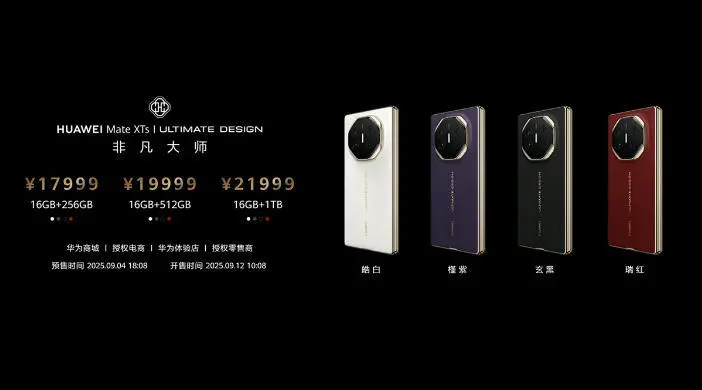 華為Mate XTs非凡大師發(fā)布:三折疊+麒麟9020芯片,17999元起