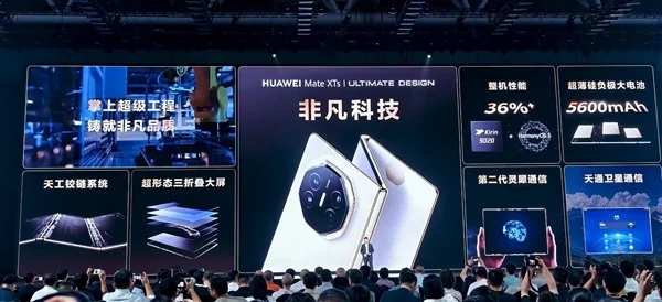 時隔4年!華為首次宣布新麒麟處理器:整機性能提升36% 麒麟芯片時隔4年重現華為發(fā)布會!華為Mate XTs非凡大師搭載麒麟9020處理器:整機性能提升36%
