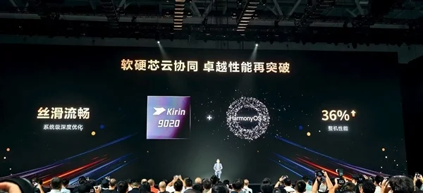 時隔4年!華為首次宣布新麒麟處理器:整機性能提升36% 麒麟芯片時隔4年重現華為發(fā)布會!華為Mate XTs非凡大師搭載麒麟9020處理器:整機性能提升36%