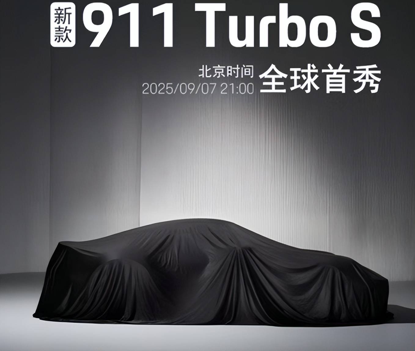 保時捷官宣911 Turbo S混動版9月7日全球首秀,性能超700馬力!