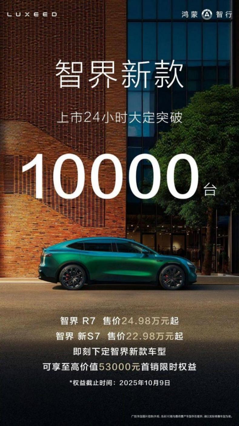 智界新款太火了,新款智界R7熱銷三個版本怎么選?