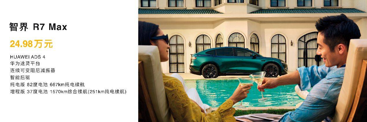 智界新款太火了,新款智界R7熱銷三個版本怎么選?