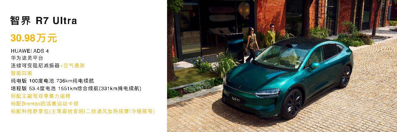 智界新款太火了,新款智界R7熱銷三個版本怎么選?