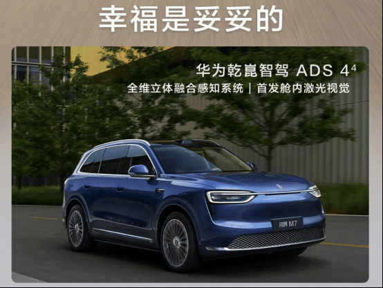 全新問界M7預售28.8萬起 技術看齊問界M8卻便宜近十萬!