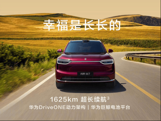 全新問界M7預售28.8萬起 技術看齊問界M8卻便宜近十萬!