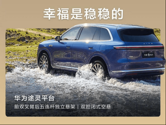 全新問界M7預售28.8萬起 技術看齊問界M8卻便宜近十萬!