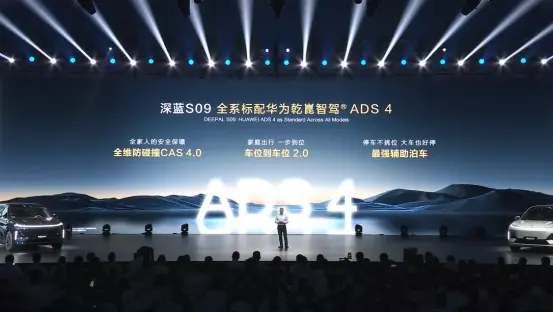 深藍汽車發(fā)布S07/S09雙車型,華為ADS技術(shù)覆蓋中型SUV市場 深藍汽車發(fā)布S07/S09雙車型,華為ADS技術(shù)覆蓋中型SUV市場