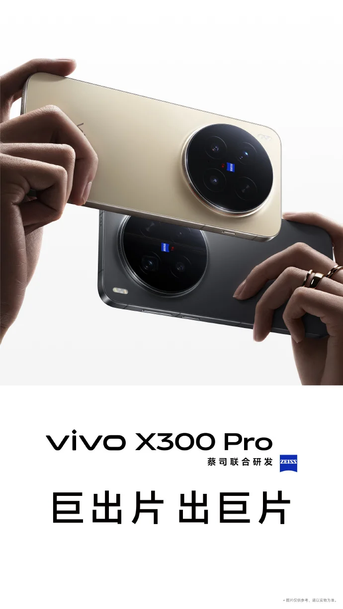 vivo X300系列真機圖曝光:標準版搭蔡司2億超級主攝 vivo X300系列真機圖曝光:標準版搭蔡司2億超級主攝