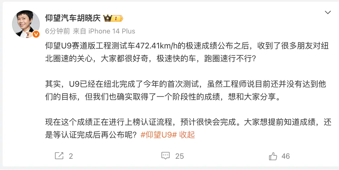 中國最速超跑仰望U9紐北圈速首測未達工程師目標 成績正進行上榜認證流程
