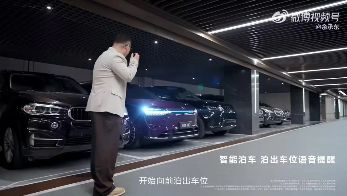華為常務(wù)董事、終端BG董事長(zhǎng)余承東宣布,問(wèn)界M9即將帶來(lái)泊車車外語(yǔ)音功能