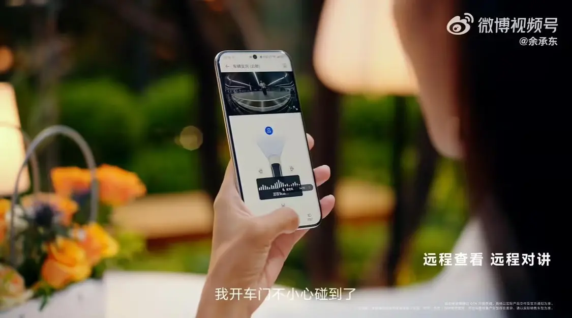 華為常務(wù)董事、終端BG董事長(zhǎng)余承東宣布,問(wèn)界M9即將帶來(lái)泊車車外語(yǔ)音功能