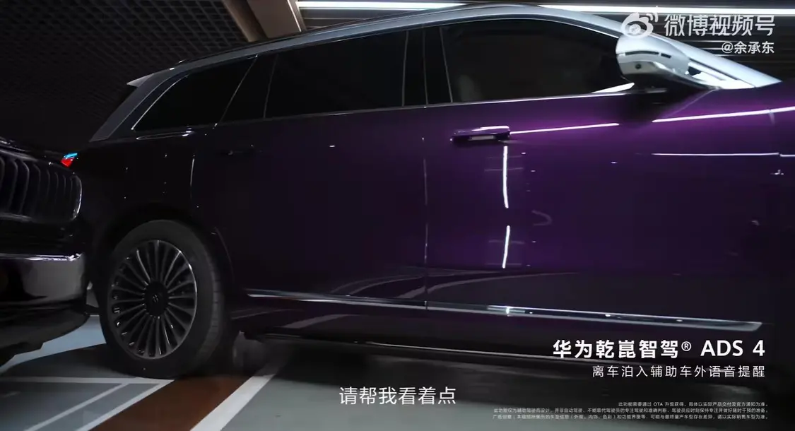 華為常務(wù)董事、終端BG董事長(zhǎng)余承東宣布,問(wèn)界M9即將帶來(lái)泊車車外語(yǔ)音功能