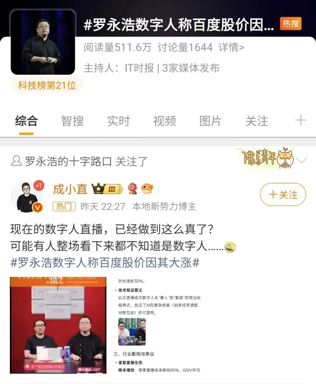 羅永浩數字人直播,數字人直播的逼真度天花板,又被抬高了,毫無“預制感”