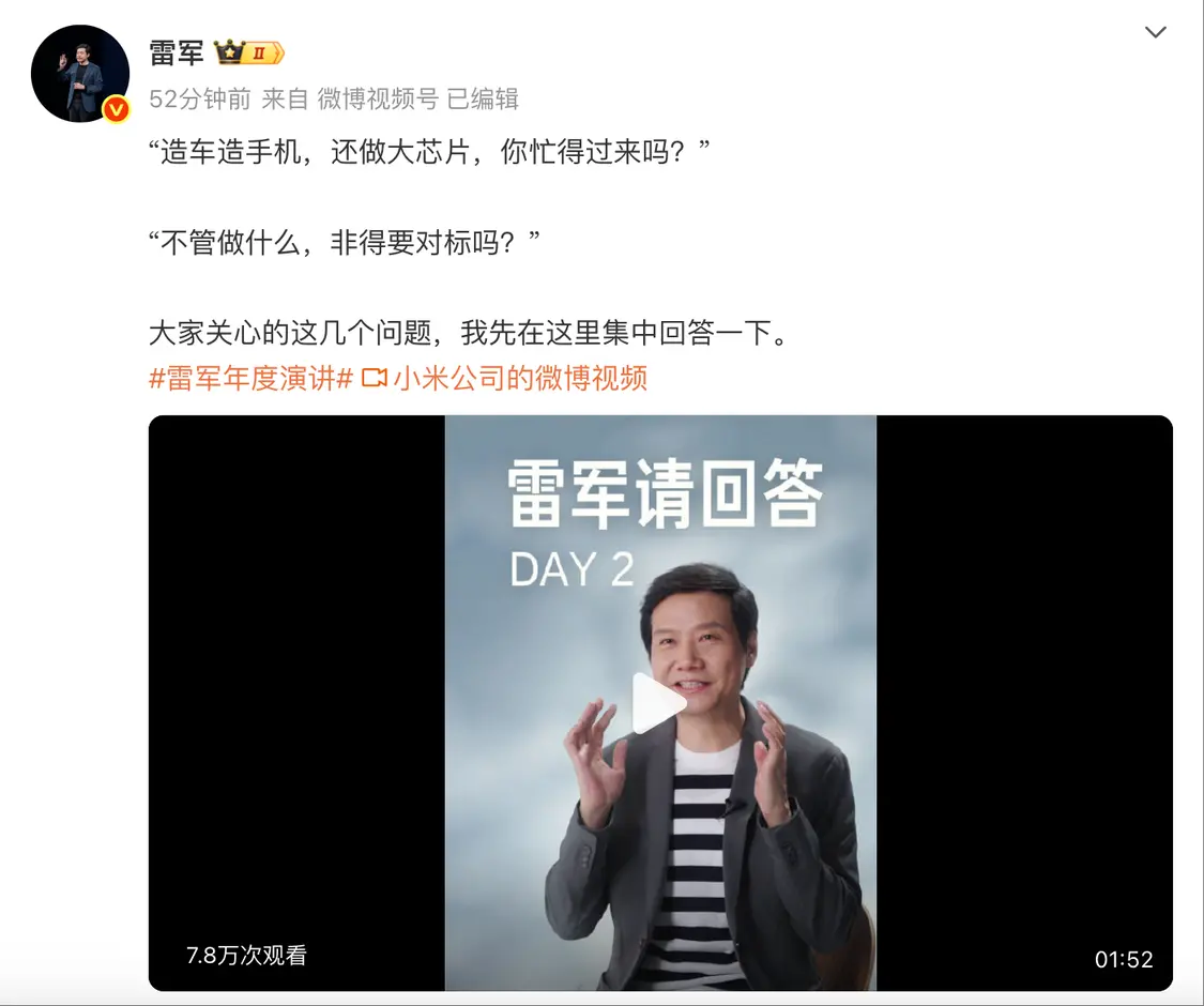 雷軍回應“對標”:敢于對標世界第一就是一種勇氣