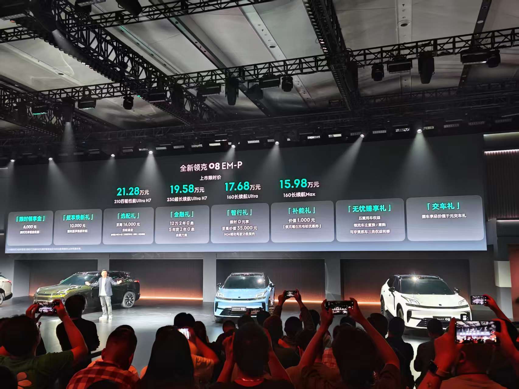 全新領克08EM-P上市限時價15.98萬元起