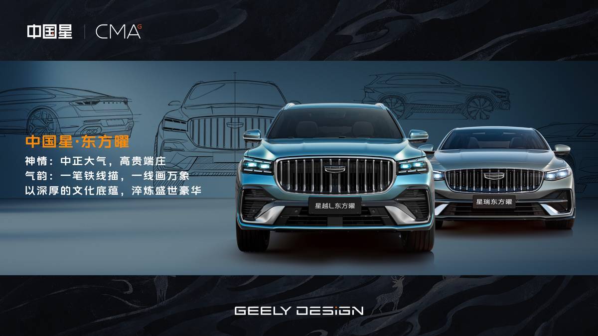“智能+文化”雙重賦能,中國星全新東方曜讓燃油車再進階