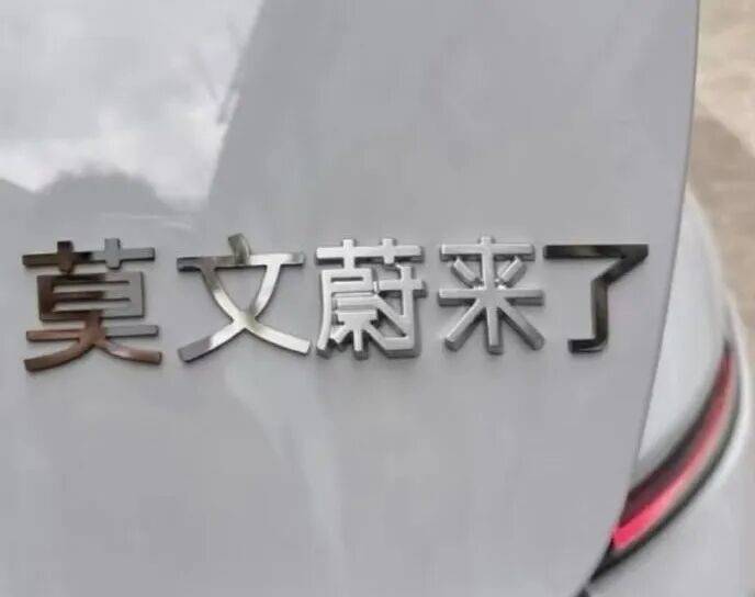 2025蔚來NIO Day的“用戶主義”進階,用戶生態(tài):從“參與感”到“價值感”的升級