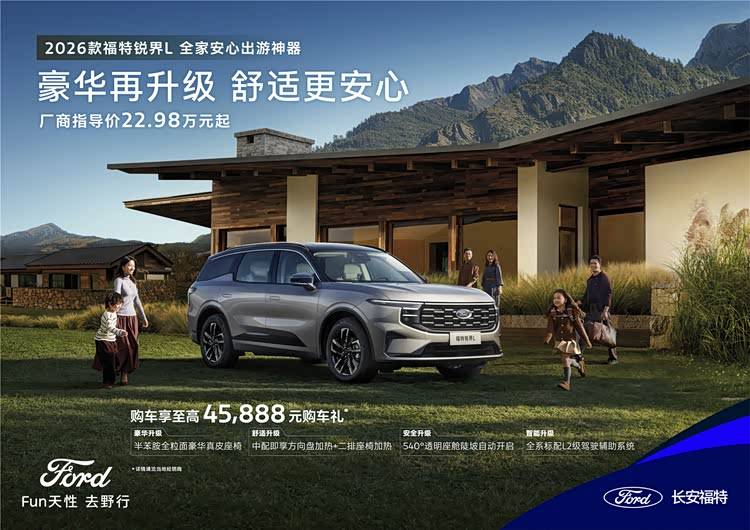 22.98萬起的“頭等艙”,2026款銳界L拒絕無效內卷