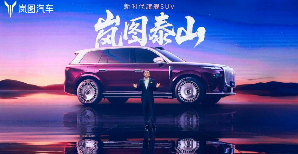 從堆料到煉魂!嵐圖泰山的“中式豪華”突圍戰