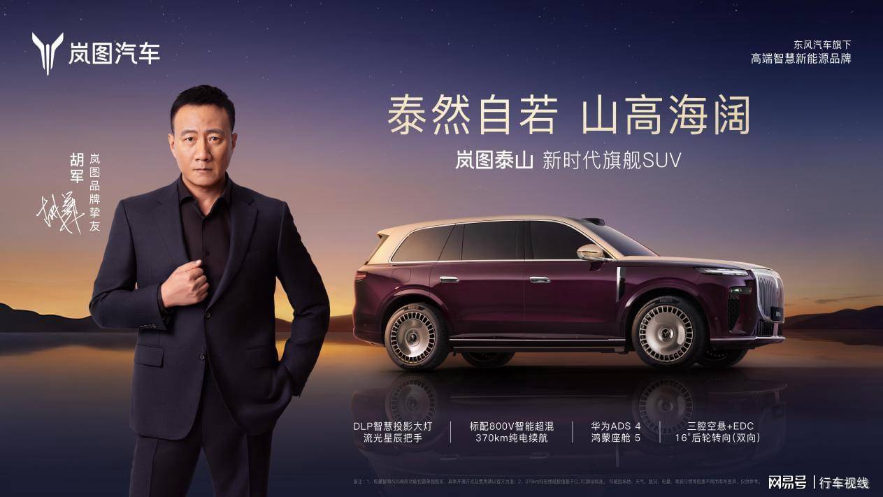 嵐圖泰山:用中式豪華撕開50萬級SUV市場口子