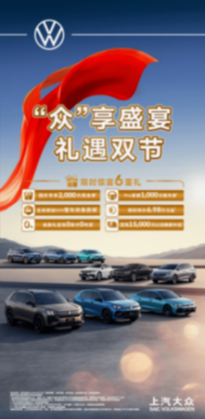 當“金九”遇上六車連發,上汽大眾交出9.13萬輛成績單